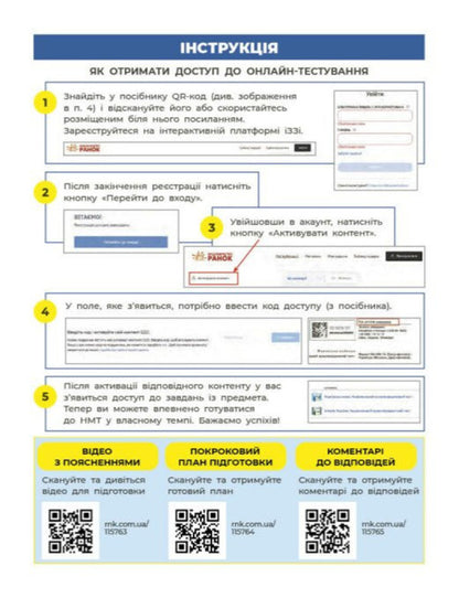 NMT 2027 English Language Test Notebook - НМТ 2027 Англйська мова Тестовий зошит Alexander Lyubchenko, Svetlana Myasoedova - Александр Любченко, Светлана Мясоедова 9786178933081-5