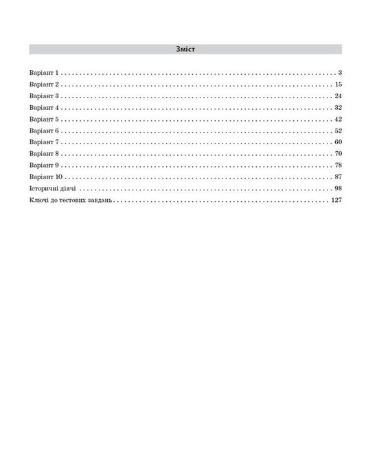 NMT 2027 History Of Ukraine Test Notebook - НМТ 2027 сторя Украни Тестовий зошит Olga Gysem - Ольга Гсем 9786170999634-2