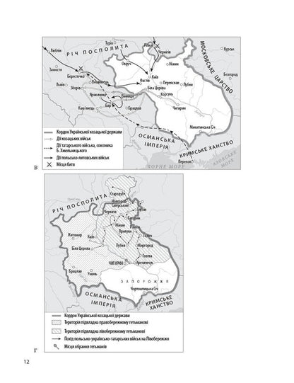 NMT 2027 History Of Ukraine Test Notebook - НМТ 2027 сторя Украни Тестовий зошит Olga Gysem - Ольга Гсем 9786170999634-6