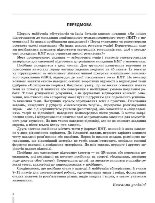 NMT 2027 Mathematics Full Training Course - НМТ 2027 Математика Повний курс пдготовки Yury Zakhariychenko, Viktor Repeta, Iryna Markova, Vadym Karpyk - Юрй Захарйченко, Вктор Репета, рина Маркова, Вадим Карпк 9786170999450-3