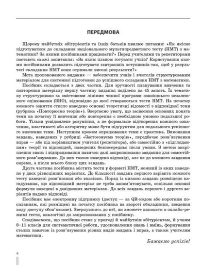 NMT 2027 Mathematics Full Training Course - НМТ 2027 Математика Повний курс пдготовки Yury Zakhariychenko, Viktor Repeta, Iryna Markova, Vadym Karpyk - Юрй Захарйченко, Вктор Репета, рина Маркова, Вадим Карпк 9786170999450-3