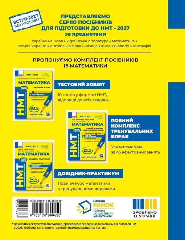 NMT 2027 Mathematics Full Training Course - НМТ 2027 Математика Повний курс пдготовки Yury Zakhariychenko, Viktor Repeta, Iryna Markova, Vadym Karpyk - Юрй Захарйченко, Вктор Репета, рина Маркова, Вадим Карпк 9786170999450-2