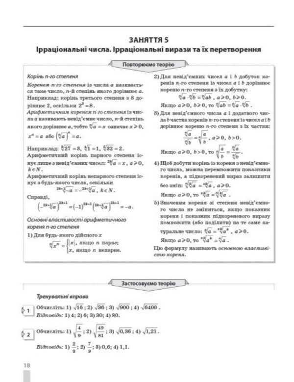 NMT 2027 Mathematics Full Training Course - НМТ 2027 Математика Повний курс пдготовки Yury Zakhariychenko, Viktor Repeta, Iryna Markova, Vadym Karpyk - Юрй Захарйченко, Вктор Репета, рина Маркова, Вадим Карпк 9786170999450-5
