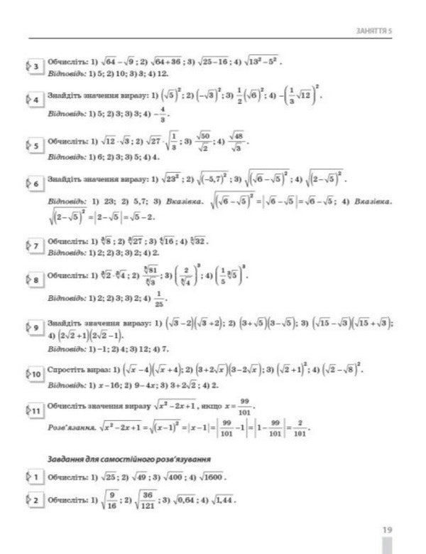 NMT 2027 Mathematics Full Training Course - НМТ 2027 Математика Повний курс пдготовки Yury Zakhariychenko, Viktor Repeta, Iryna Markova, Vadym Karpyk - Юрй Захарйченко, Вктор Репета, рина Маркова, Вадим Карпк 9786170999450-6