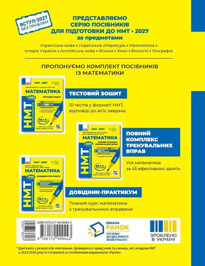 NMT 2027 Mathematics Handbook-Practicum - НМТ 2027 Математика Довдник-практикум Maryna Zabelyshinskaya, Yury Zakhariychenko, Vadym Karpyk - Марина Заблшинська, Юрй Захарйченко, Вадим Карпк 9786170999443-2