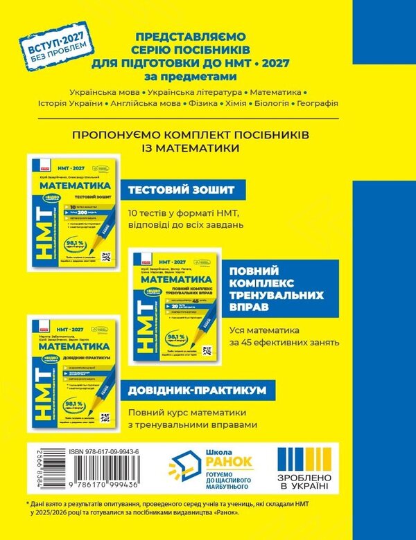NMT 2027 Mathematics Test Notebook - НМТ 2027 Математика Тестовий зошит Yury Zahariychenko, Alexander Shkolny - Юрй Захарйченко, Олександр Шкльний 9786170999436-2