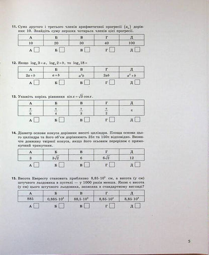 NMT 2027 Mathematics Test Notebook - НМТ 2027 Математика Тестовий зошит Yury Zahariychenko, Alexander Shkolny - Юрй Захарйченко, Олександр Шкльний 9786170999436-5