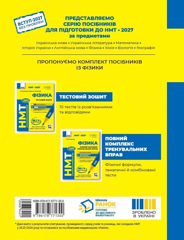 NMT 2027 Physics A Complete Set Of Training Exercises - НМТ 2027 Фзика Повний комплекс тренувальних вправ Igor Nenashev - гор Ненашев 9786178771300-2
