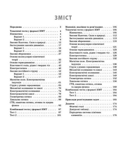 NMT 2027 Physics A Complete Set Of Training Exercises - НМТ 2027 Фзика Повний комплекс тренувальних вправ Igor Nenashev - гор Ненашев 9786178771300-3