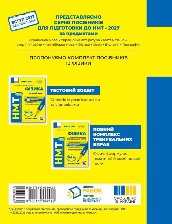 NMT 2027 Physics Test Notebook - НМТ 2027 Фзика Тестовий зошит Ilya Gelfgat, Maryna Petrakova - лля Гельфгат, Марина Петракова 9786170999429-2