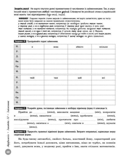 NMT 2027 Ukrainian Language Full Training Course - НМТ 2027 Укранська мова Повний курс пдготовки I Litvynova, Sofia Butko - Литвинова, Софя Бутко 9786170999757-2