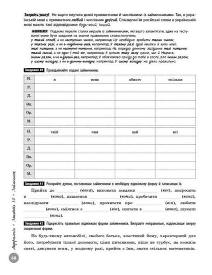 NMT 2027 Ukrainian Language Full Training Course - НМТ 2027 Укранська мова Повний курс пдготовки I Litvynova, Sofia Butko -  Литвинова, Софя Бутко 9786170999757-2