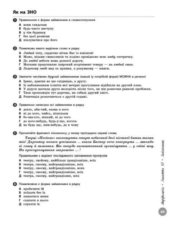 NMT 2027 Ukrainian Language Full Training Course - НМТ 2027 Укранська мова Повний курс пдготовки I Litvynova, Sofia Butko -  Литвинова, Софя Бутко 9786170999757-3