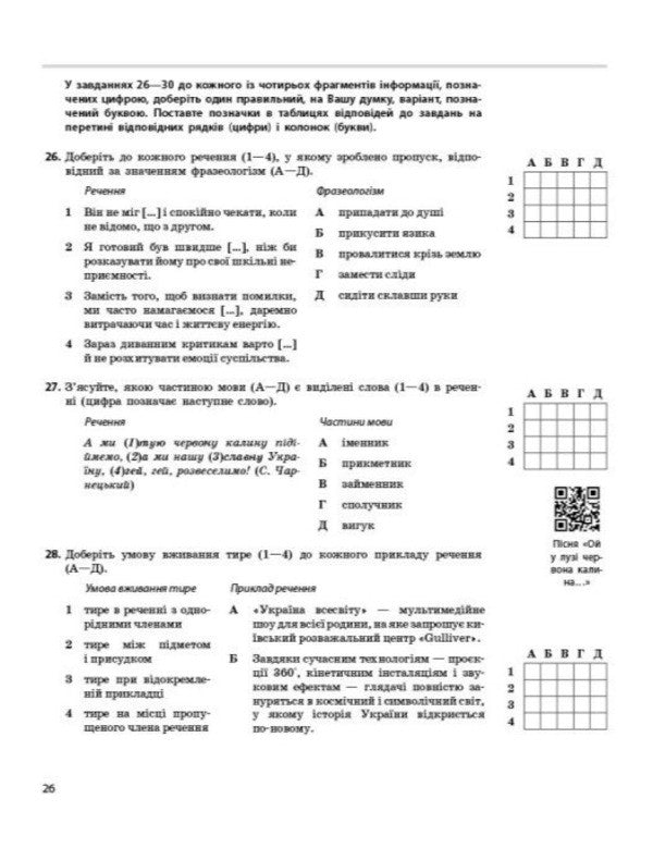 NMT 2027 Ukrainian Language Test Notebook - НМТ 2027 Укранська мова Тестовий зошит Inna Litvynova, Zara Tyshchenko - нна Литвинова, Зара Тищенко 9786170999825-2