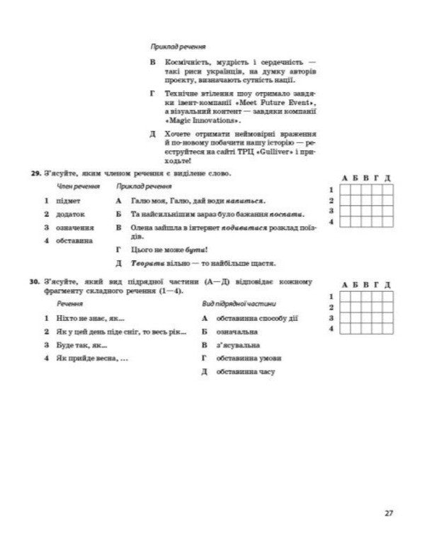 NMT 2027 Ukrainian Language Test Notebook - НМТ 2027 Укранська мова Тестовий зошит Inna Litvynova, Zara Tyshchenko - нна Литвинова, Зара Тищенко 9786170999825-3