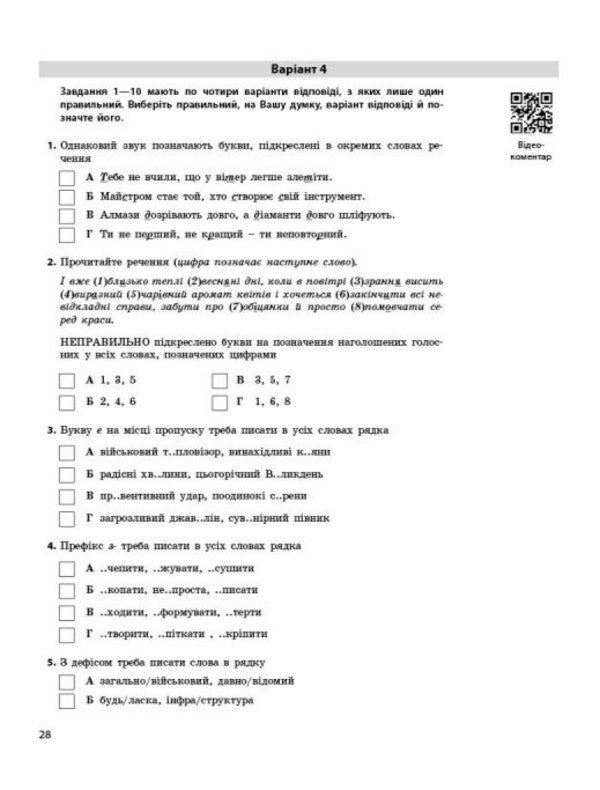 NMT 2027 Ukrainian Language Test Notebook - НМТ 2027 Укранська мова Тестовий зошит Inna Litvynova, Zara Tyshchenko - нна Литвинова, Зара Тищенко 9786170999825-4