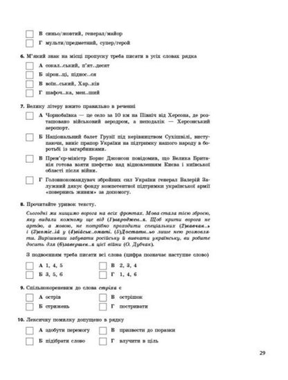 NMT 2027 Ukrainian Language Test Notebook - НМТ 2027 Укранська мова Тестовий зошит Inna Litvynova, Zara Tyshchenko - нна Литвинова, Зара Тищенко 9786170999825-5