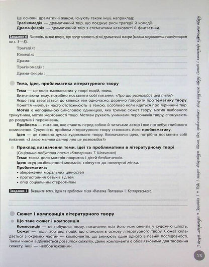 NMT 2027 Ukrainian Literature Interactive Practical Guide With Tests - НМТ 2027 Укранська лтература нтерактивний довдник-практикум з тестами Yulia Garyunova, Zara Tyshchenko, Inna Litvynova, Sofia Butko - Юля Гарюнова, Зара Тищенко, нна Литвинова, Софя Бутко 9786170999764-6