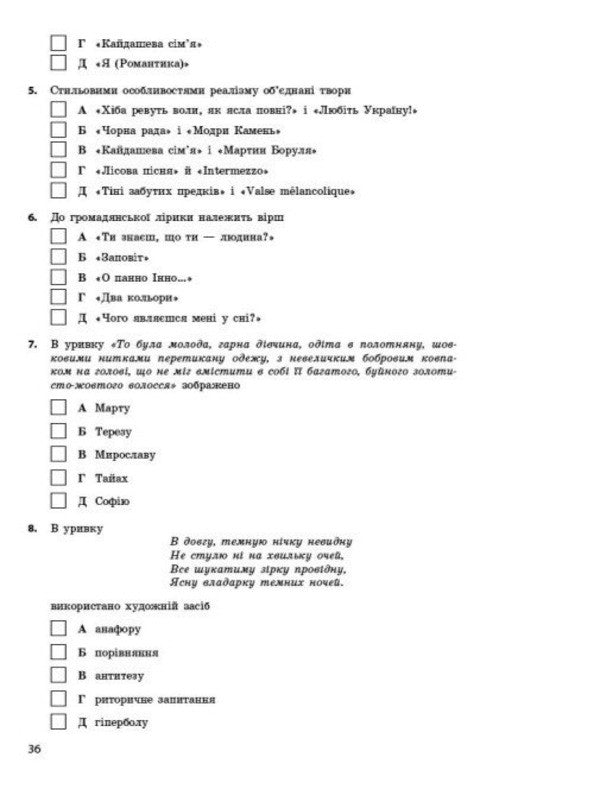 NMT 2027 Ukrainian Literature Test Notebook - НМТ 2027 Укранська лтература Тестовий зошит Zara Tyshchenko, Yulia Yanchenko - Зара Тищенко, Юлия Янченко 9786170999696-2