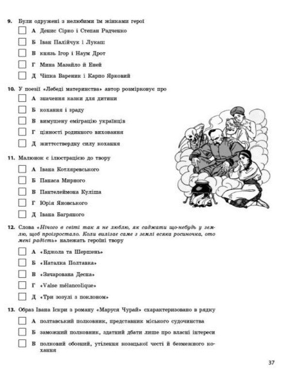 NMT 2027 Ukrainian Literature Test Notebook - НМТ 2027 Укранська лтература Тестовий зошит Zara Tyshchenko, Yulia Yanchenko - Зара Тищенко, Юлия Янченко 9786170999696-3