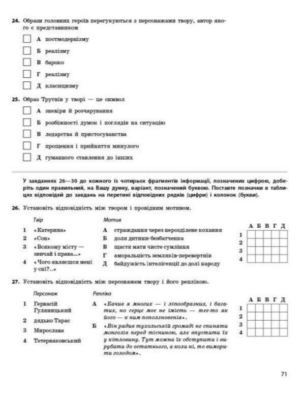 NMT 2027 Ukrainian Literature Test Notebook - НМТ 2027 Укранська лтература Тестовий зошит Zara Tyshchenko, Yulia Yanchenko - Зара Тищенко, Юлия Янченко 9786170999696-5