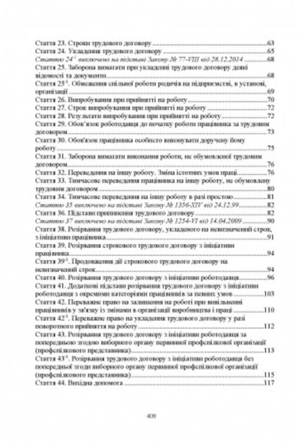 NPC of the Code of Labor Laws of Ukraine. As of October 5, 2023 / НПК Кодексу законів про працю України. Станом на 5 жовтня 2023 р.  9789663706566-3