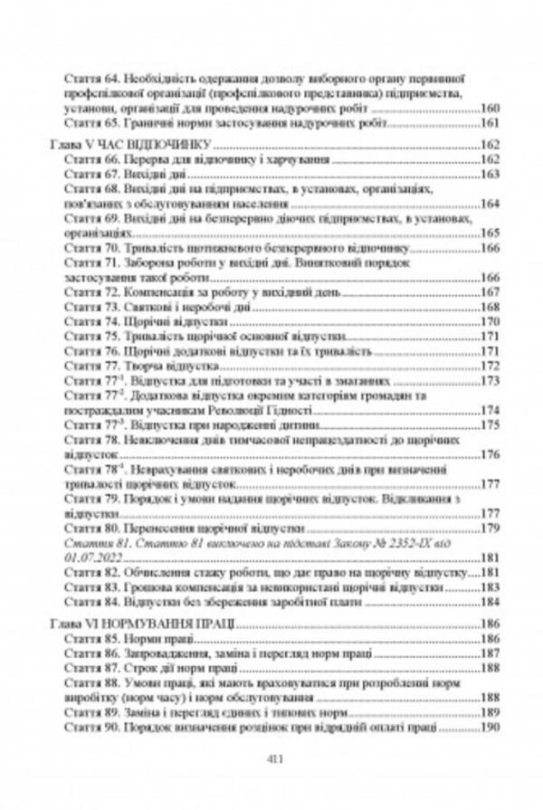 NPC of the Code of Labor Laws of Ukraine. As of October 5, 2023 / НПК Кодексу законів про працю України. Станом на 5 жовтня 2023 р.  9789663706566-5