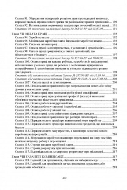 NPC of the Code of Labor Laws of Ukraine. As of October 5, 2023 / НПК Кодексу законів про працю України. Станом на 5 жовтня 2023 р.  9789663706566-6