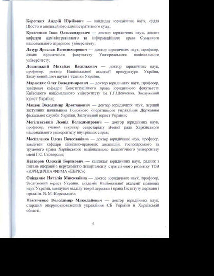 NPC of the Law of Ukraine 'On valuation of property, property rights and professional valuation activity in Ukraine'. As of September 2, 2019 / НПК Закону України 'Про оцінку майна, майнових прав та професійну оціночну діяльність в Україні'. Станом на 02.09.2019 р.  978-966-370-375-6-6