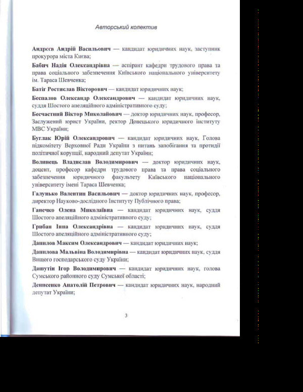 NPC of the Law of Ukraine 'On valuation of property, property rights and professional valuation activity in Ukraine'. As of September 2, 2019 / НПК Закону України 'Про оцінку майна, майнових прав та професійну оціночну діяльність в Україні'. Станом на 02.09.2019 р.  978-966-370-375-6-4