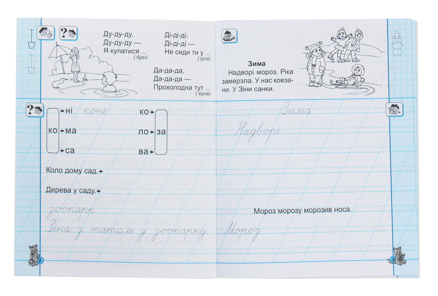 NUSH.First-class calligraphy.To the primer M. Vashulenko, O. Vashulenko.Part 2 / НУШ. Першокласні каліграфічні прописи. До букваря М. Вашуленка, О. Вашуленко. Частина 2 Василий Федиенко 978-966-429-672-1-4