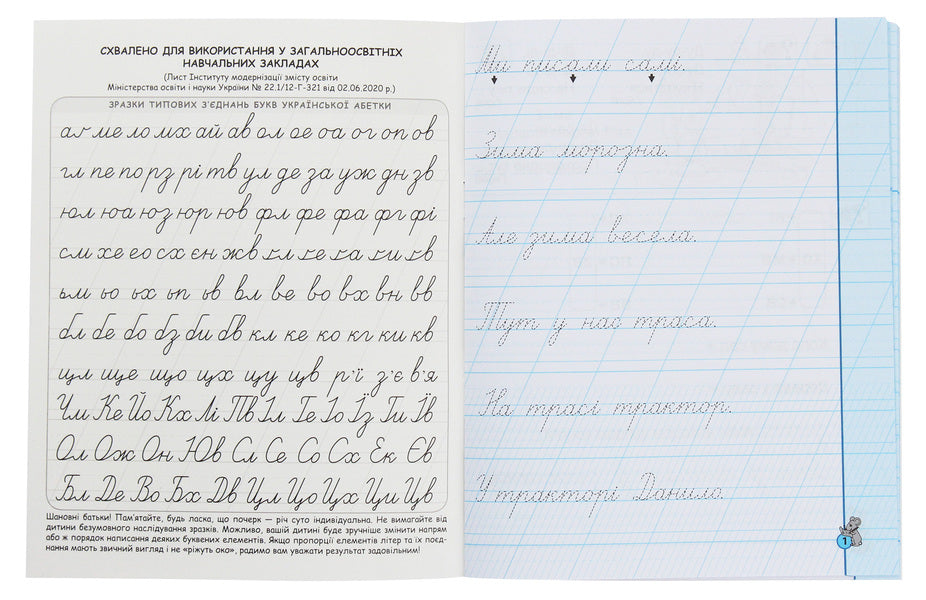 NUSH.First-class calligraphy.To the primer M. Vashulenko, O. Vashulenko.Part 2 / НУШ. Першокласні каліграфічні прописи. До букваря М. Вашуленка, О. Вашуленко. Частина 2 Василий Федиенко 978-966-429-672-1-3
