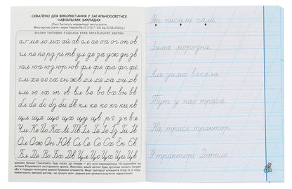 NUSH.First-class calligraphy.To the primer M. Vashulenko, O. Vashulenko.Part 2 / НУШ. Першокласні каліграфічні прописи. До букваря М. Вашуленка, О. Вашуленко. Частина 2 Василий Федиенко 978-966-429-672-1-3