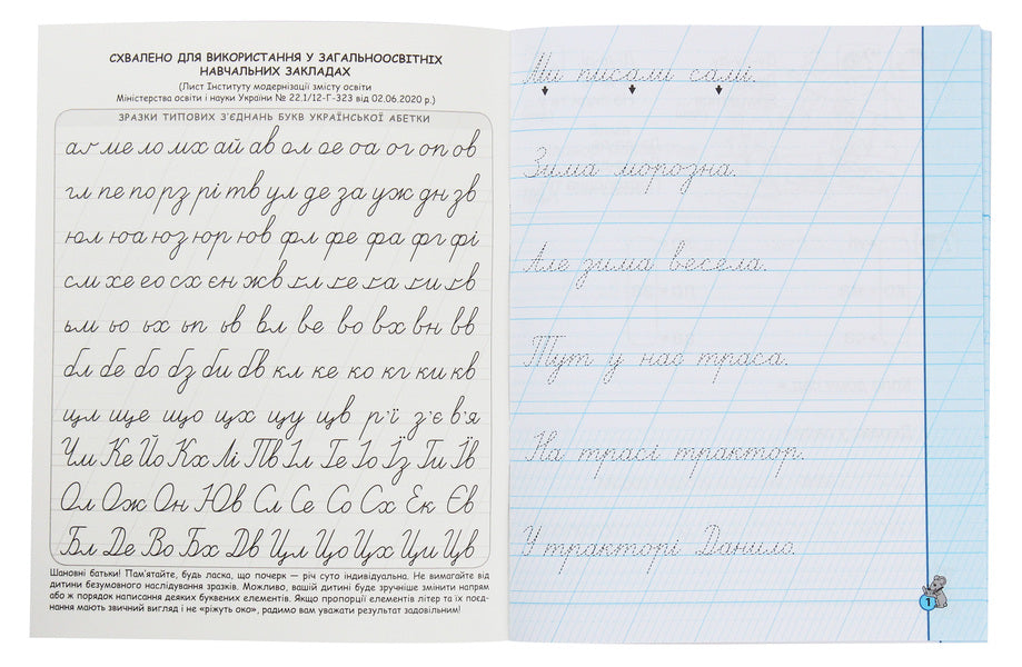 NUSH.First-class calligraphy.To the primer of K.Ponomaryova.Part 2 / НУШ. Першокласні каліграфічні прописи. До букваря К.Пономарьової. Частина 2 Василий Федиенко 978-966-429-670-7-3