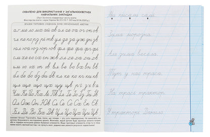 NUSH.First-class calligraphy.To the primer of K.Ponomaryova.Part 2 / НУШ. Першокласні каліграфічні прописи. До букваря К.Пономарьової. Частина 2 Василий Федиенко 978-966-429-670-7-3