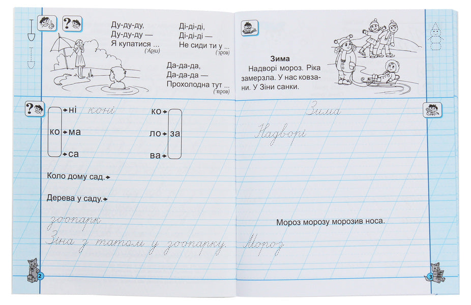 NUSH.First-class calligraphy.To the primer of K.Ponomaryova.Part 2 / НУШ. Першокласні каліграфічні прописи. До букваря К.Пономарьової. Частина 2 Василий Федиенко 978-966-429-670-7-4