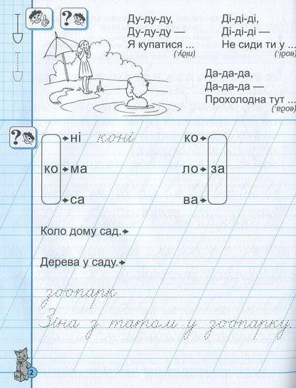 NUSH.First-class calligraphy.To the primer of K.Ponomaryova.Part 2 / НУШ. Першокласні каліграфічні прописи. До букваря К.Пономарьової. Частина 2 Василий Федиенко 978-966-429-670-7-6