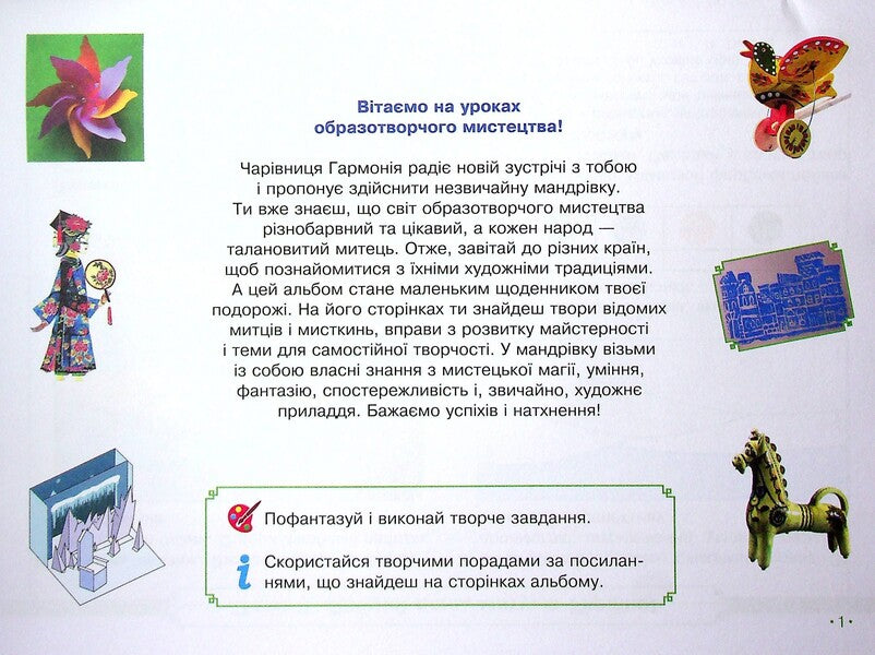 NUSH. Art. 4th grade Album for the textbook Kalinichenko, Aristova / НУШ. Мистецтво. 4 клас. Альбом до підручника Калініченко, Аристової Татьяна Наземнова 9786170972996-3