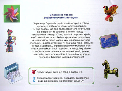 NUSH. Art. 4th grade Album for the textbook Kalinichenko, Aristova / НУШ. Мистецтво. 4 клас. Альбом до підручника Калініченко, Аристової Татьяна Наземнова 9786170972996-3