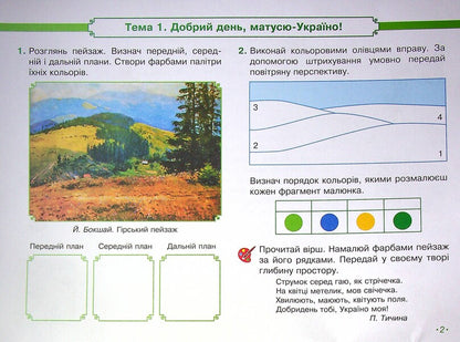 NUSH. Art. 4th grade Album for the textbook Kalinichenko, Aristova / НУШ. Мистецтво. 4 клас. Альбом до підручника Калініченко, Аристової Татьяна Наземнова 9786170972996-4