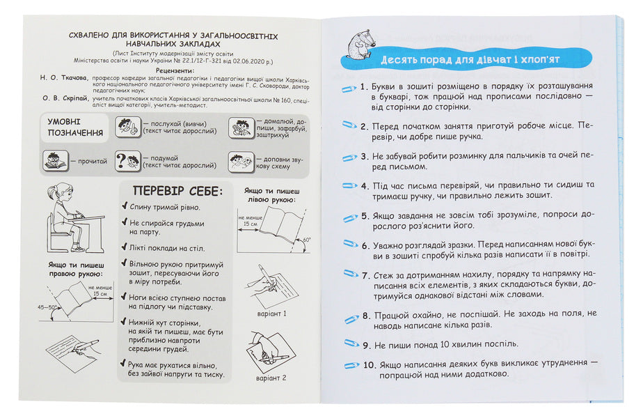 NUSH. First-class calligraphy. To the primer M. Vashulenko, O. Vashulenko. Part 1 / НУШ. Першокласні каліграфічні прописи. До букваря М. Вашуленка, О. Вашуленко. Частина 1 Василий Федиенко 978-966-429-671-4-3