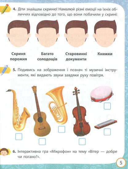 NUSH. I explore the world. A workbook. In 2 parts. Part 2. 3rd grade / НУШ. Я досліджую світ. Робочий зошит. У 2-х частинах. Частина 2. 3 клас Елена Ольховская 978-617-09-6571-4-6