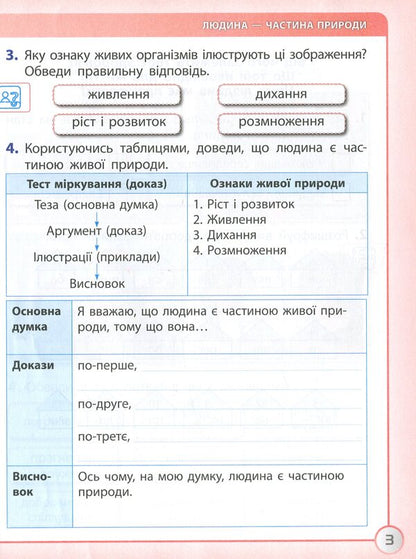 NUSH. I explore the world. In 2 parts. Part 1. 3rd grade / НУШ. Я досліджую світ. У 2-х частинах. Частина 1. 3 клас Ольга Таглина, Антонина Назаренко, Наталия Диптан 978-617-09-6615-5-4