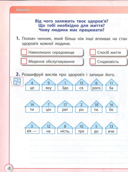NUSH. I explore the world. In 2 parts. Part 1. 3rd grade / НУШ. Я досліджую світ. У 2-х частинах. Частина 1. 3 клас Ольга Таглина, Антонина Назаренко, Наталия Диптан 978-617-09-6615-5-5
