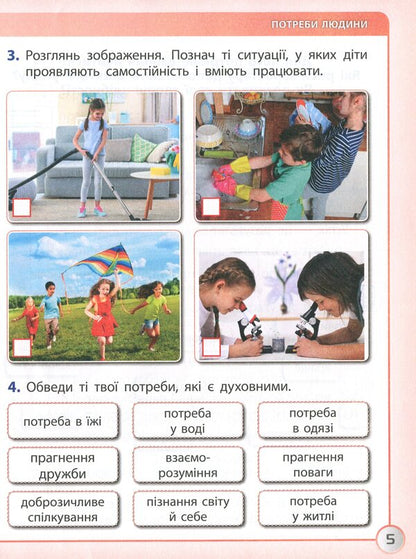 NUSH. I explore the world. In 2 parts. Part 1. 3rd grade / НУШ. Я досліджую світ. У 2-х частинах. Частина 1. 3 клас Ольга Таглина, Антонина Назаренко, Наталия Диптан 978-617-09-6615-5-6