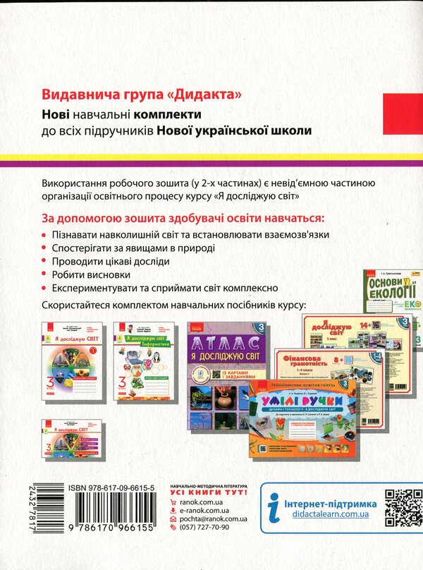 NUSH. I explore the world. In 2 parts. Part 1. 3rd grade / НУШ. Я досліджую світ. У 2-х частинах. Частина 1. 3 клас Ольга Таглина, Антонина Назаренко, Наталия Диптан 978-617-09-6615-5-2
