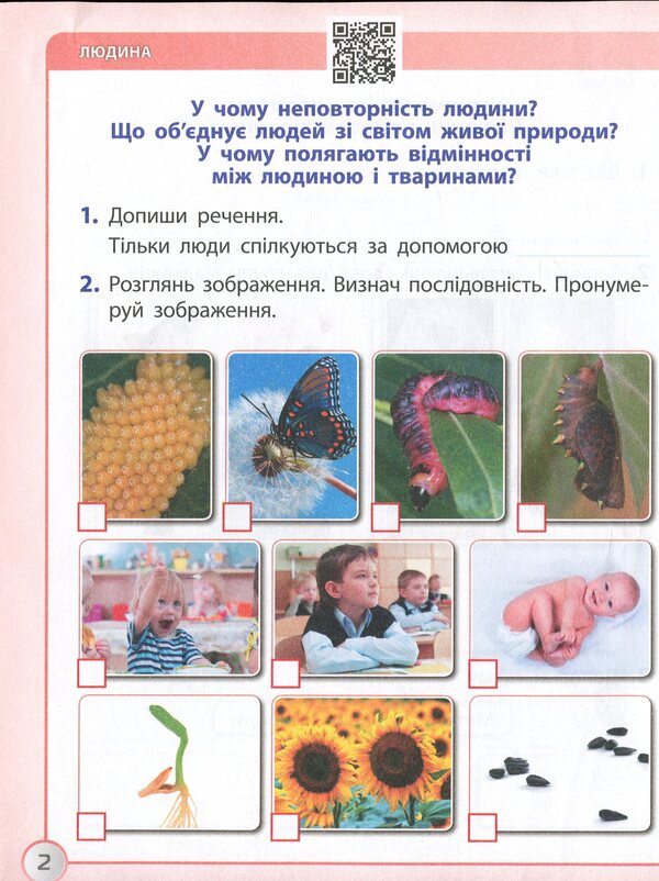 NUSH. I explore the world. In 2 parts. Part 1. 3rd grade / НУШ. Я досліджую світ. У 2-х частинах. Частина 1. 3 клас Ольга Таглина, Антонина Назаренко, Наталия Диптан 978-617-09-6615-5-3