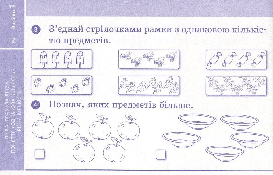 NUSH. Mathematics. 1St Grade. Cards To The Textbook OM Gis, IV Filyak. / НУШ. Математика. 1 клас. Відривні картки до підручника О. М. Гісь, І. В. Філяк. Antonina Nazarenko / Антоніна Назаренко 9786170960139-4