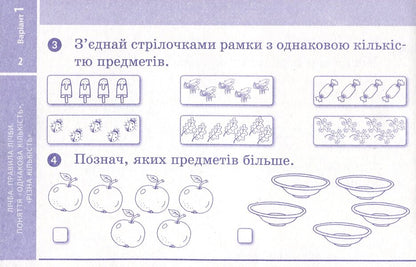 NUSH. Mathematics. 1St Grade. Cards To The Textbook OM Gis, IV Filyak. / НУШ. Математика. 1 клас. Відривні картки до підручника О. М. Гісь, І. В. Філяк. Antonina Nazarenko / Антоніна Назаренко 9786170960139-4
