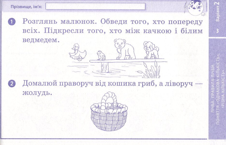NUSH. Mathematics. 1St Grade. Cards To The Textbook OM Gis, IV Filyak. / НУШ. Математика. 1 клас. Відривні картки до підручника О. М. Гісь, І. В. Філяк. Antonina Nazarenko / Антоніна Назаренко 9786170960139-5